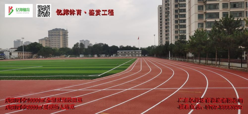 塑膠跑道廠家